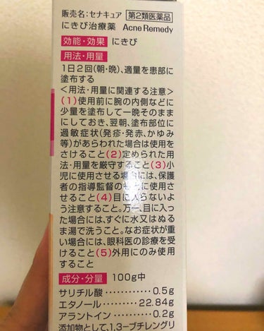 セナキュア(医薬品)/小林製薬/その他を使ったクチコミ（2枚目）