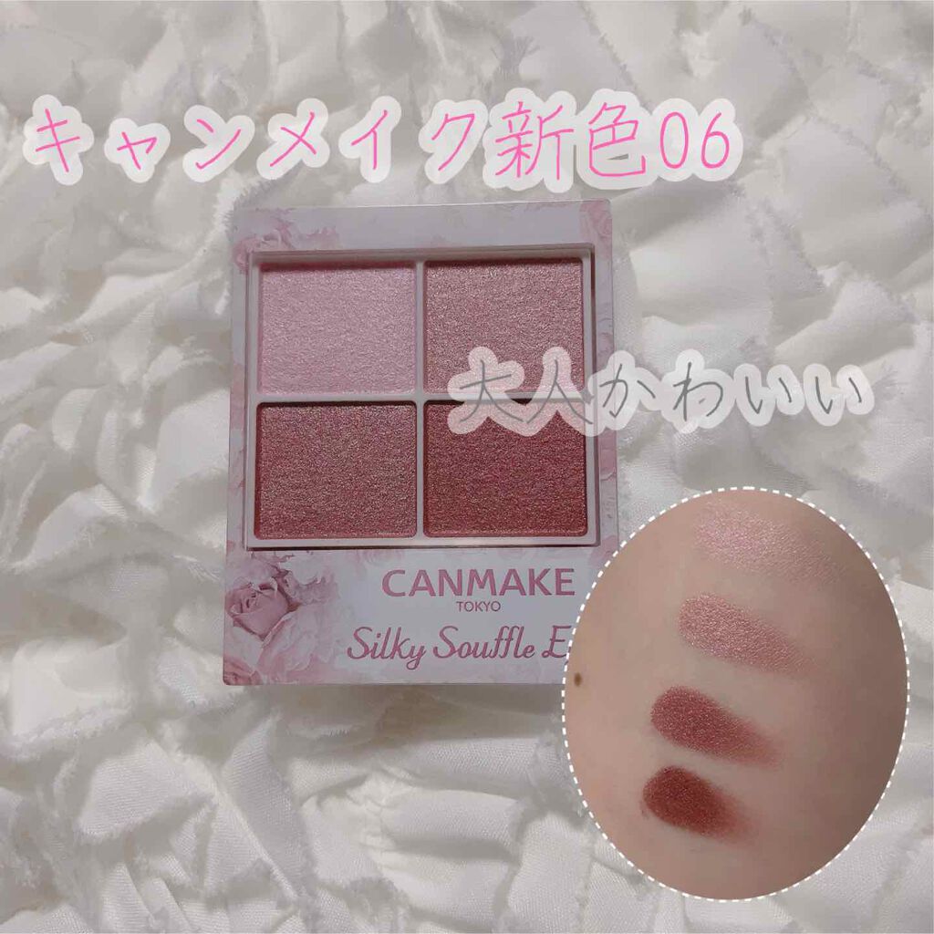 新色レビュー シルキースフレアイズ キャンメイクの口コミ キャンメイク新色アイシャドウくすみピンク By うさこ フォロバ 投稿ある方 乾燥肌 Lips 新色レビュー シルキースフレアイズ キャンメイクの口コミ キャンメイク新色アイシャドウくすみピンク By うさこ フォロバ 投稿ある方 乾燥肌 Lips