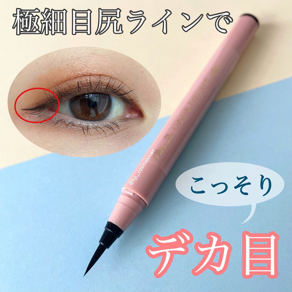 リキッドアイライナー ex BK ブラック/パラドゥ/リキッドアイライナーを使ったクチコミ（1枚目）