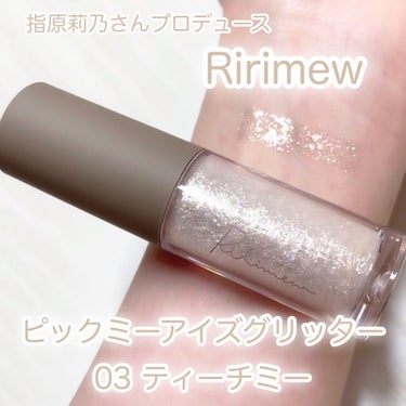 ピックミーアイズグリッター/Ririmew/リキッドアイシャドウを使ったクチコミ（1枚目）