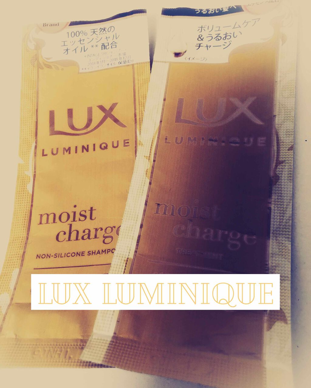ラックス ルミニーク モイストチャージ シャンプー/LUX/市販シャンプーを使ったクチコミ(1枚目)