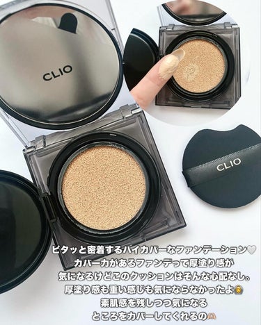 キル カバー ザ ニュー ファンウェア クッション 03 LINEN/CLIO/クッションファンデーションを使ったクチコミ（3枚目）