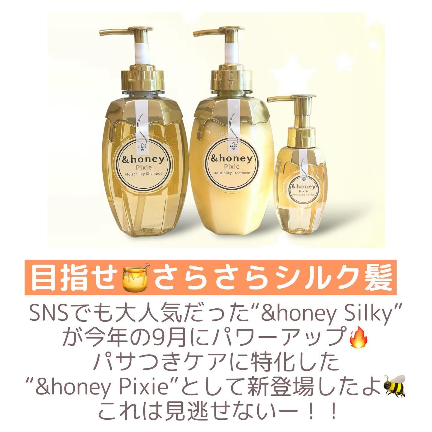 アンドハニー ピクシー モイストシルキー シャンプー1.0/ヘアトリートメント2.0/&honey/市販シャンプーを使ったクチコミ（2枚目）
