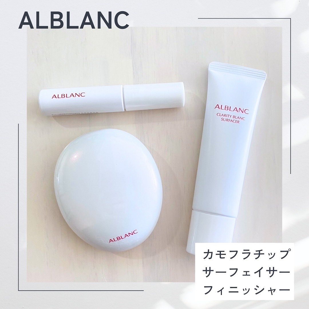 クラリティブラン サーフェイサー/ALBLANC/化粧下地を使ったクチコミ（1枚目）