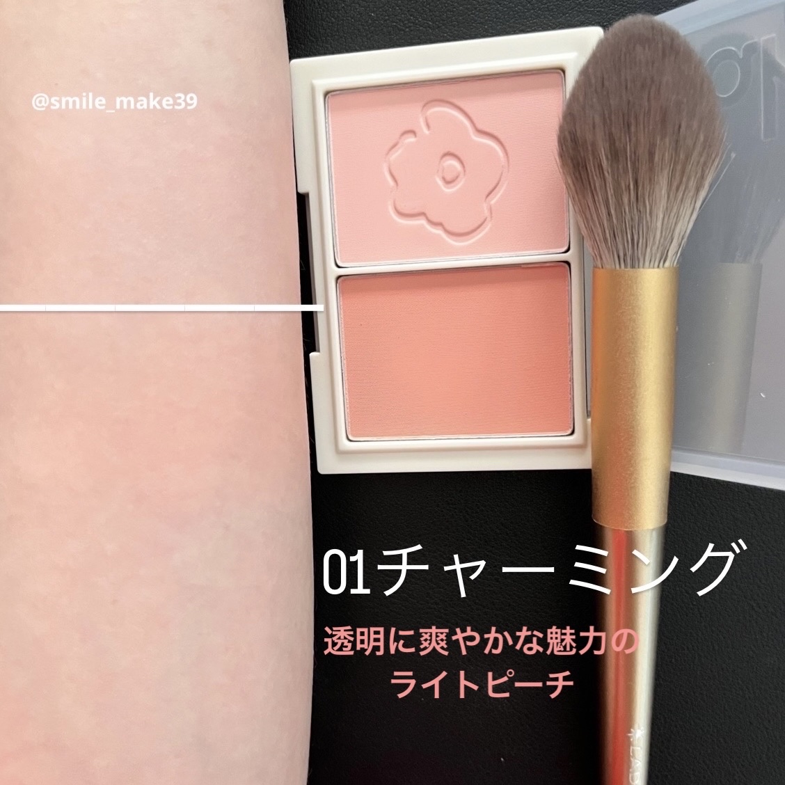 フロリッドレイヤーブラッシャー/HAKIT/パウダーチークを使ったクチコミ（2枚目）