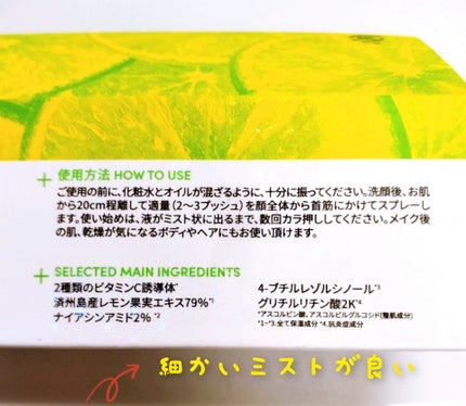 ビタペアCセラムミスト/ネイチャーリパブリック/ミスト状化粧水を使ったクチコミ(2枚目)