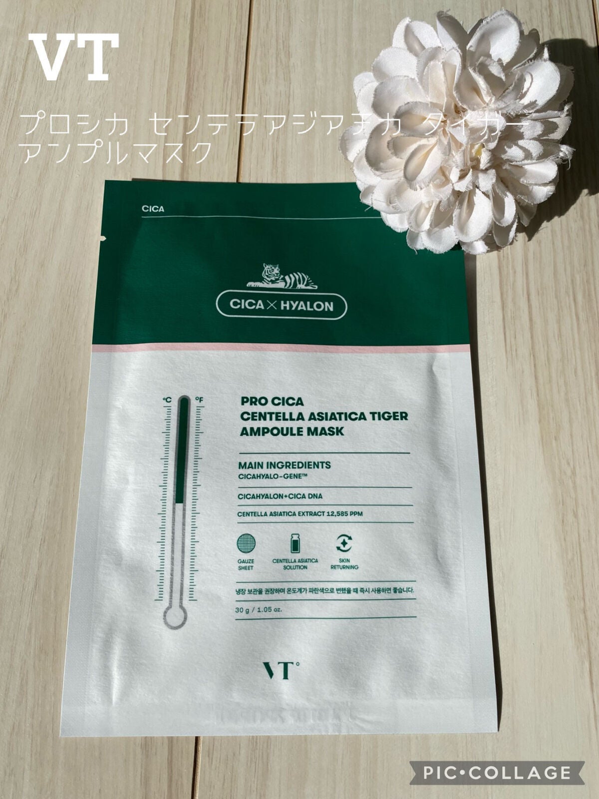 プロシカ センテラアジアチカ タイガーアンプルマスク/VT/シートマスク・パックを使ったクチコミ(1枚目)