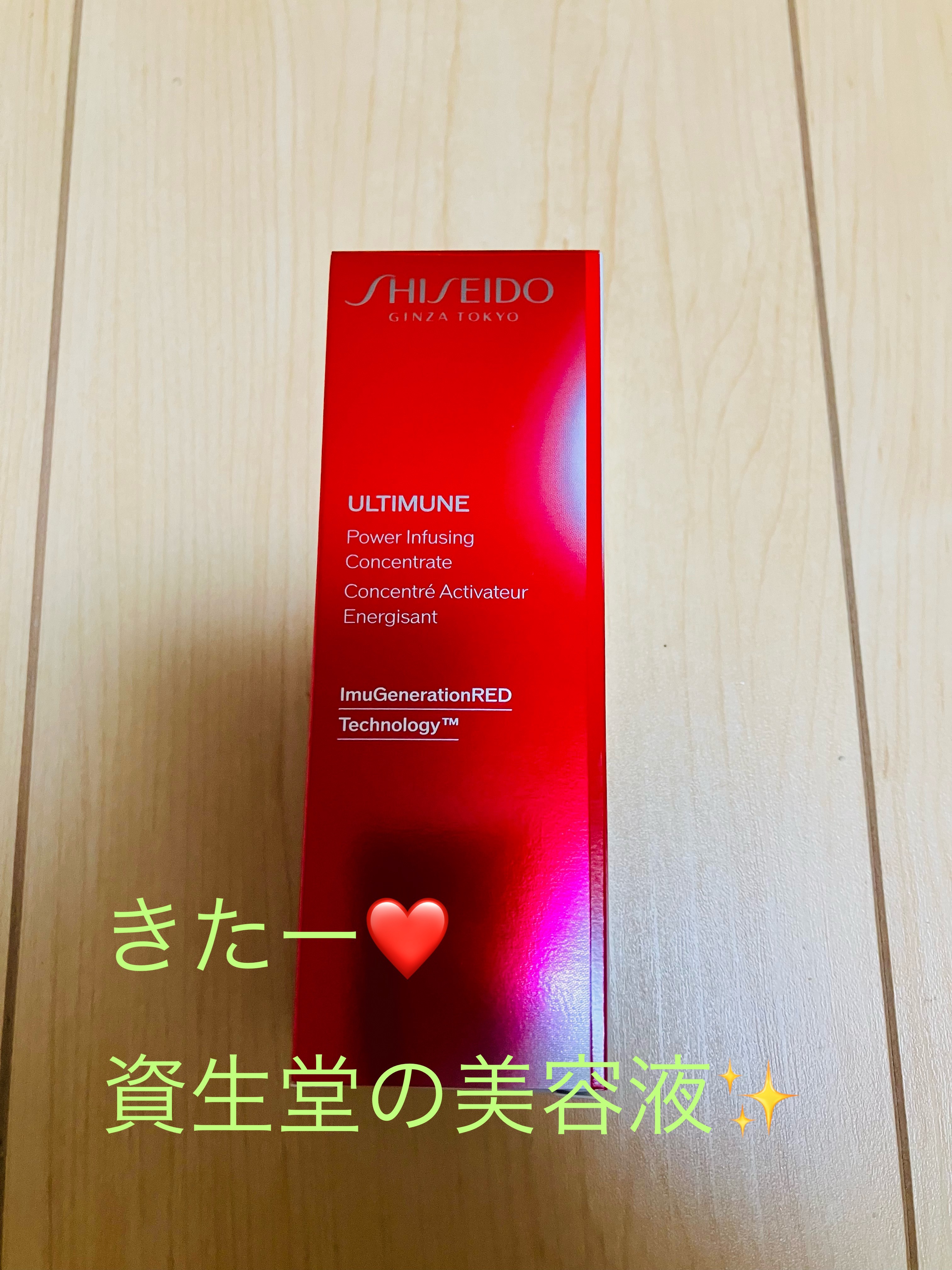 アルティミューン パワライジング コンセントレート Ⅲn/SHISEIDO/美容液を使ったクチコミ（1枚目）