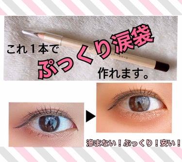 AC MAKEUP AC アイブロウペンシルのクチコミ「
ぷっくり涙袋、100円で作れました🥺



YouTuberのヘラヘラ三銃士 さおりんが
涙.....」（1枚目）