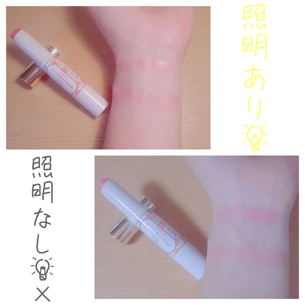 ステイオンバームルージュ/キャンメイク/口紅を使ったクチコミ(2枚目)