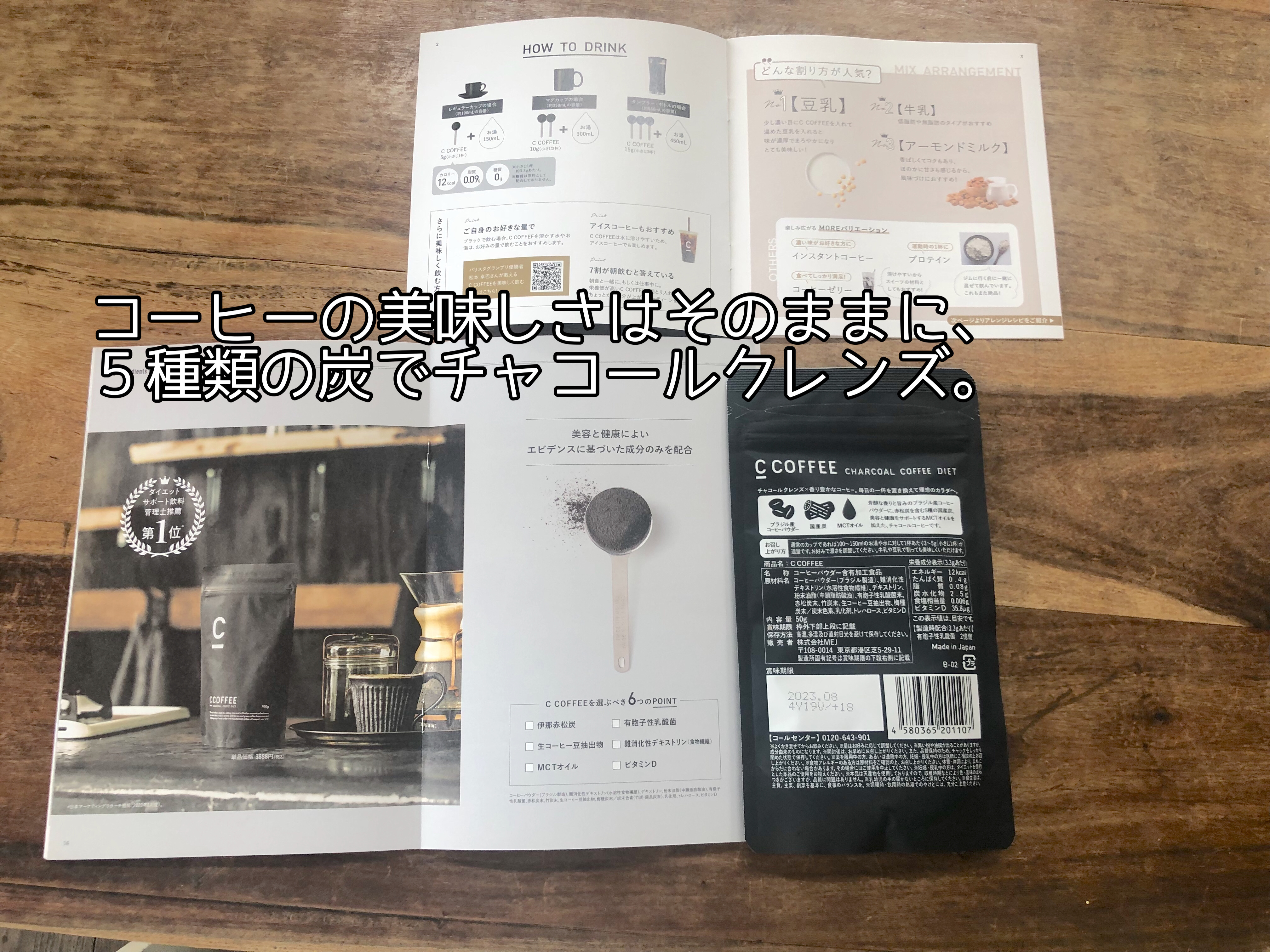 C COFFEE（チャコールコーヒーダイエット）/C COFFEE/ドリンクを使ったクチコミ（2枚目）