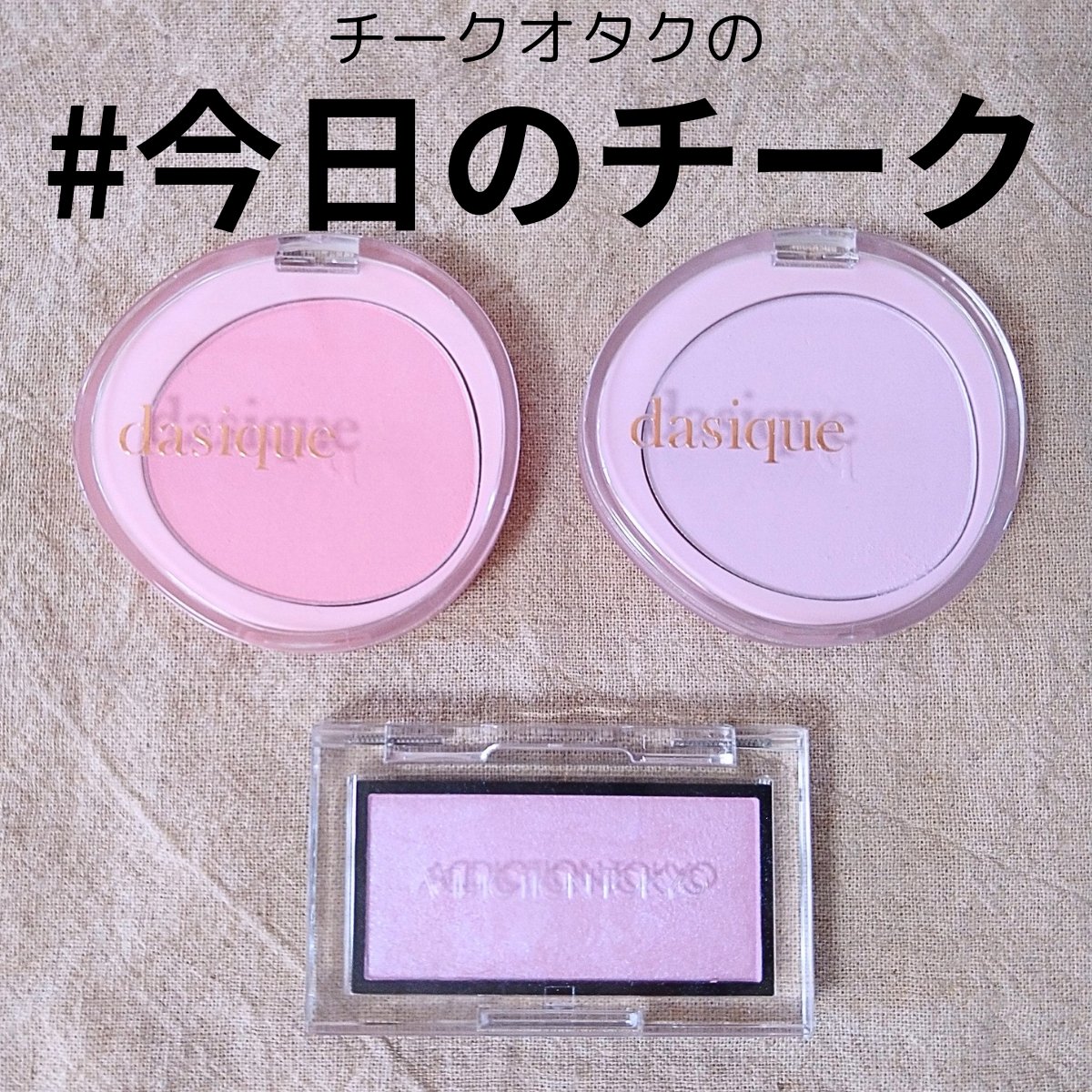 ソフトブラーチーク 06スウィートラベンダー/dasique/パウダーチークを使ったクチコミ（1枚目）