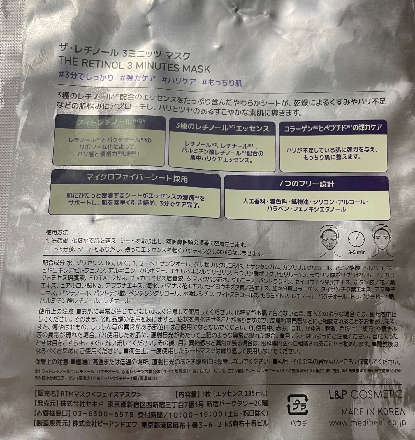 THE レチノール 3ミニッツマスク/MEDIHEAL/シートマスク・パックを使ったクチコミ(2枚目)