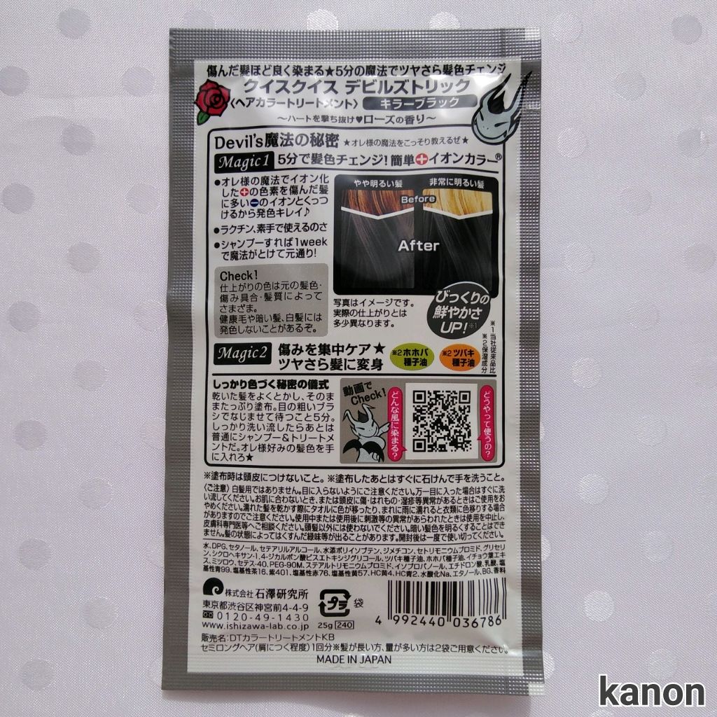 デビルズトリック/クイスクイス/ヘアカラーを使ったクチコミ(2枚目)