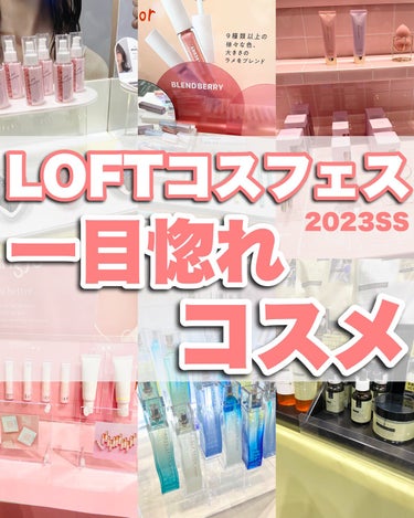 🧸【ロフト行ったら絶対買い！なコスメ5選】


この前参加してきたLOFTのコスフェスで
展示されてたアイテムの中から
絶対買い！の一目惚れしたコスメを紹介します🫶
⁡
⁡
💄
⁡
1.Wonjungy