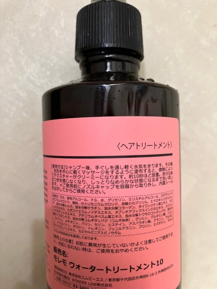 ウォータートリートメントミラクル10/moremo/洗い流すヘアトリートメントを使ったクチコミ(3枚目)