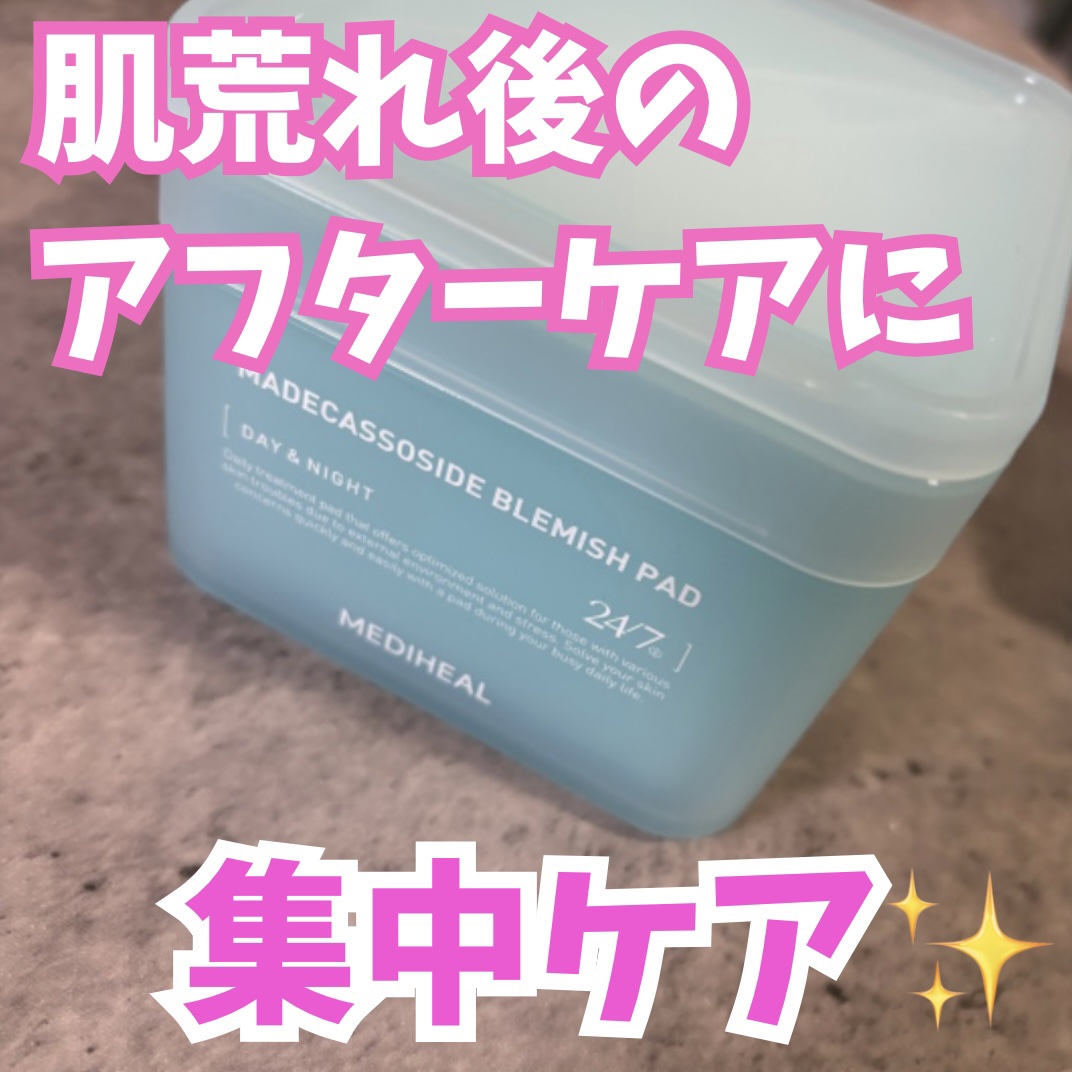 マデカッソシドブレミッシュパッド/MEDIHEAL/トナーパッドを使ったクチコミ（1枚目）