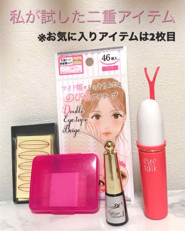 二重まぶた用シール/DAISO/二重まぶた用アイテムを使ったクチコミ（1枚目）