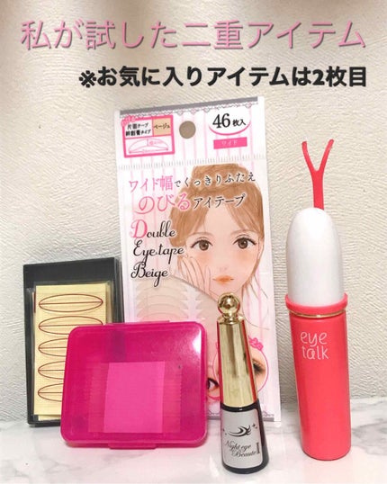 アイトーク/アイトーク/二重まぶた用アイテムを使ったクチコミ(1枚目)
