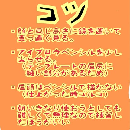 アイブローテンプレート だれでも美人眉/貝印/その他化粧小物を使ったクチコミ(4枚目)