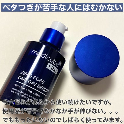 ゼロ毛穴1DAYセラム/MEDICUBE/美容液を使ったクチコミ(5枚目)