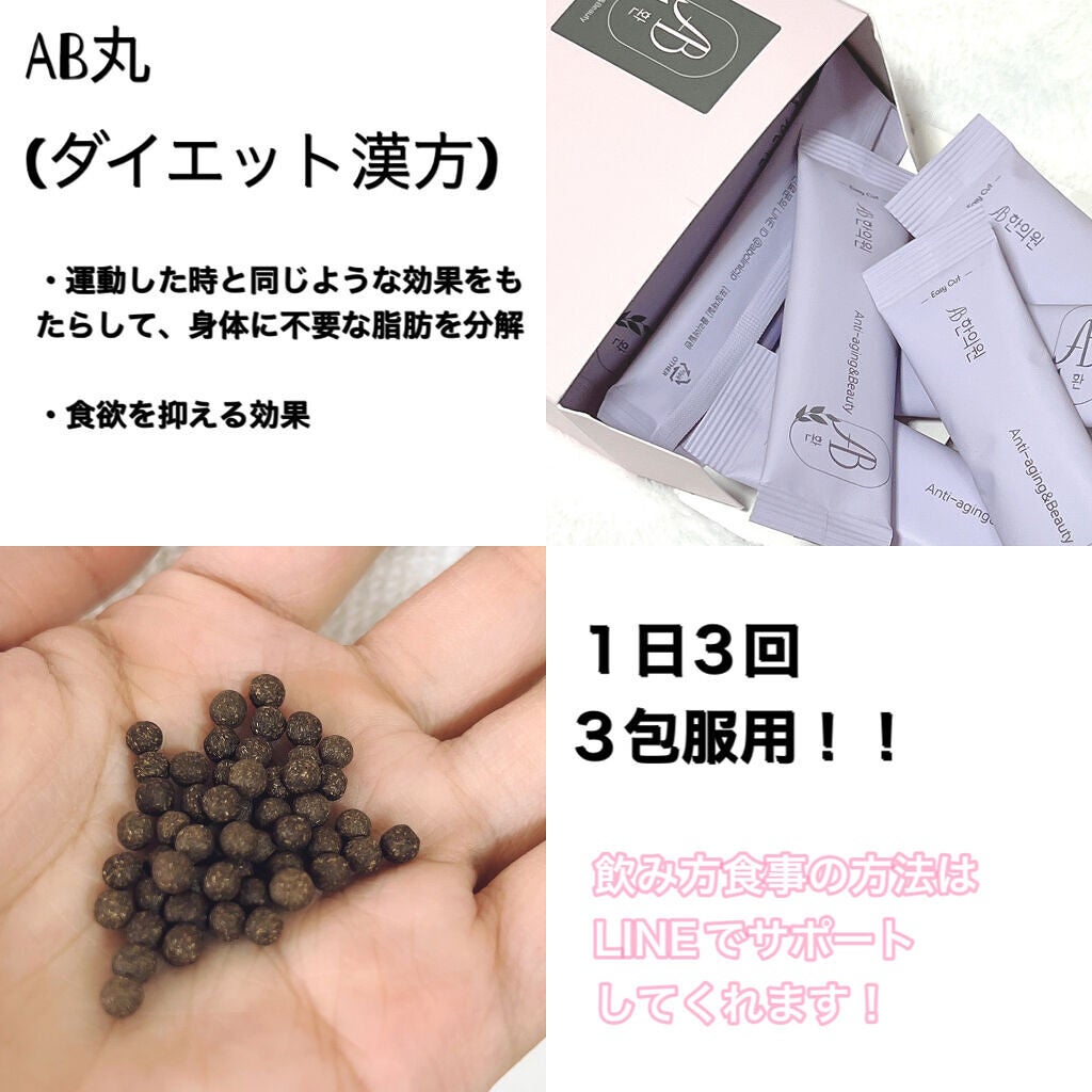 AB丸/韓国ABクリニック/ボディサプリメントを使ったクチコミ(2枚目)