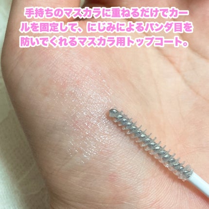 ストロング カールキーパー WP/ヒロインメイク/マスカラトップコートを使ったクチコミ(2枚目)