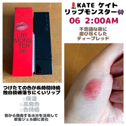ケイト リップモンスター/KATE/口紅を使ったクチコミ(1枚目)