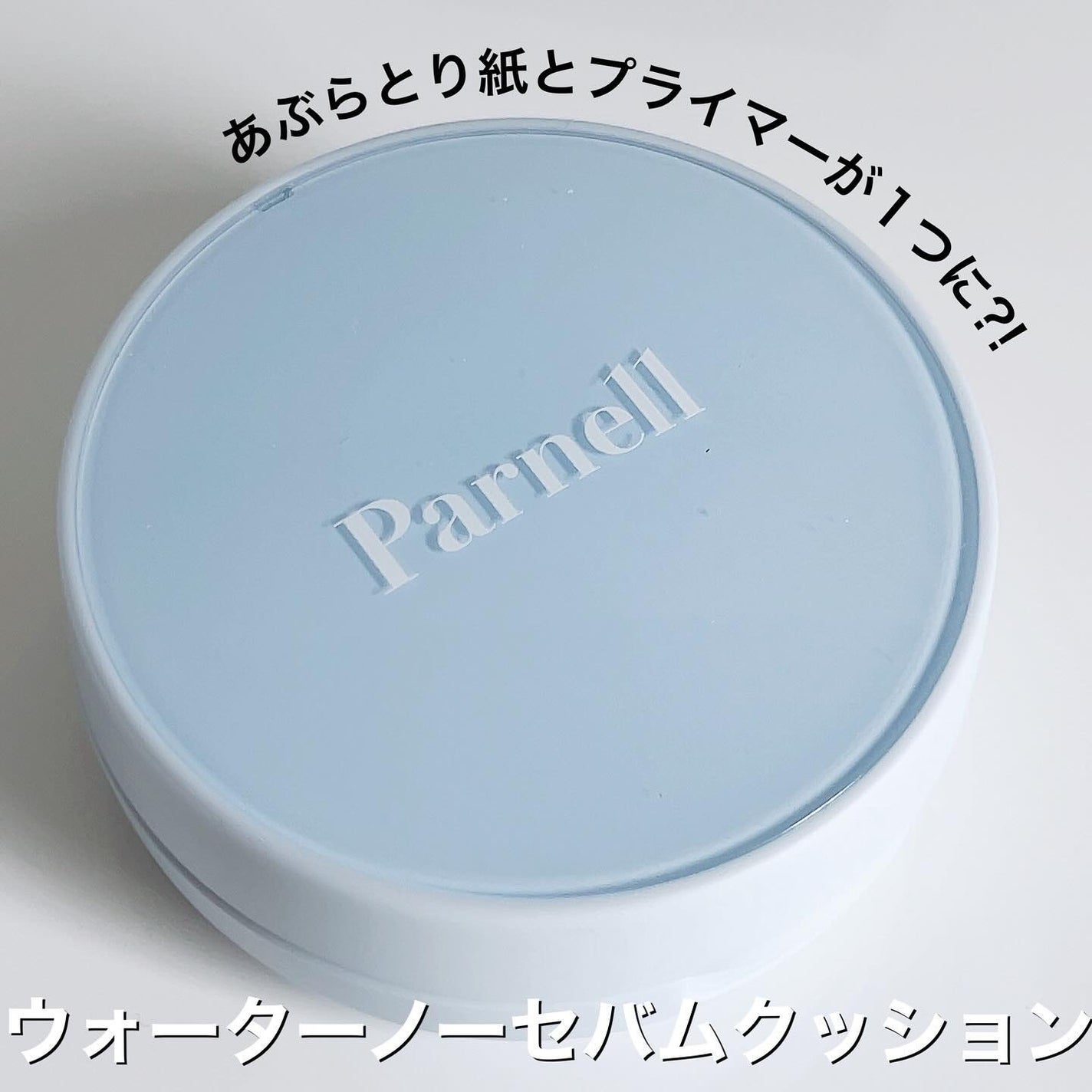 シカマヌ セラム クッションファンデ/parnell/クッションファンデーションを使ったクチコミ(5枚目)