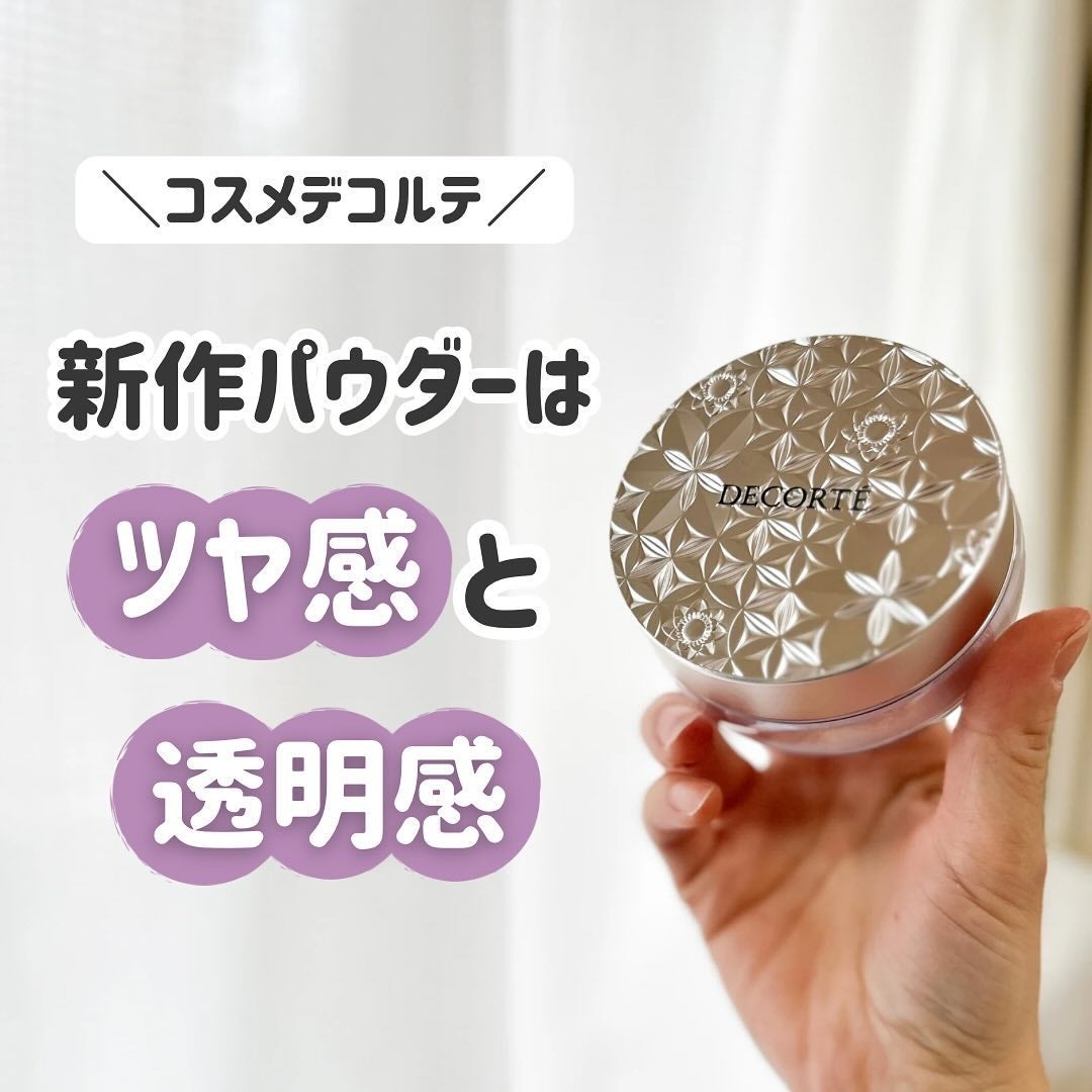 ルース パウダー/DECORTÉ/ルースパウダーを使ったクチコミ(1枚目)