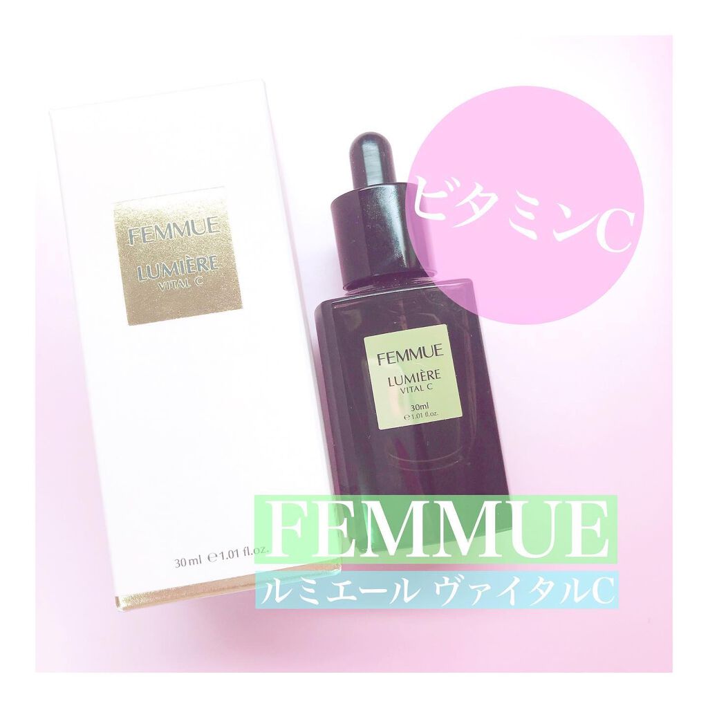 ルミエール ヴァイタルC/FEMMUE/ブースター・導入液を使ったクチコミ（1枚目）