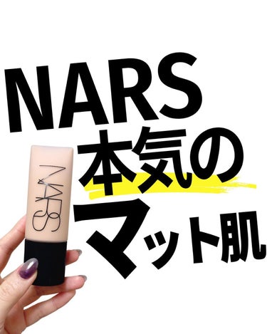 ソフトマットコンプリート ファンデーション/NARS/リキッドファンデーションを使ったクチコミ（1枚目）