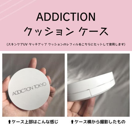 アディクション スキンケアUV タッチアップ クッション/ADDICTION/クッションファンデーションを使ったクチコミ(4枚目)