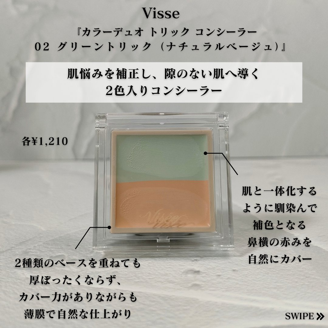 カラーデュオ トリック コンシーラー/Visée/パレットコンシーラーを使ったクチコミ（2枚目）