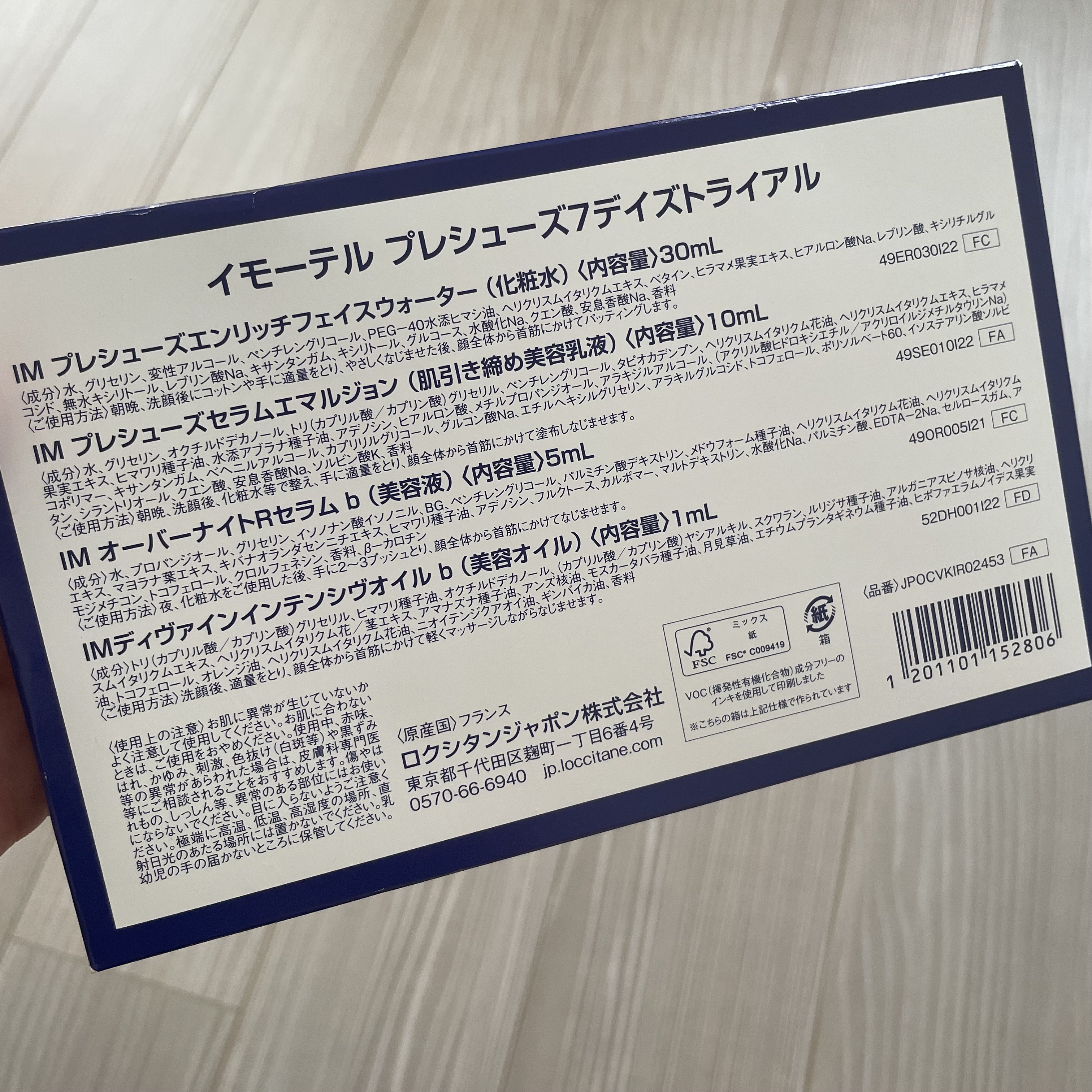 イモーテル プレシューズ エンリッチフェイスウォーター/L'OCCITANE/化粧水を使ったクチコミ（2枚目）