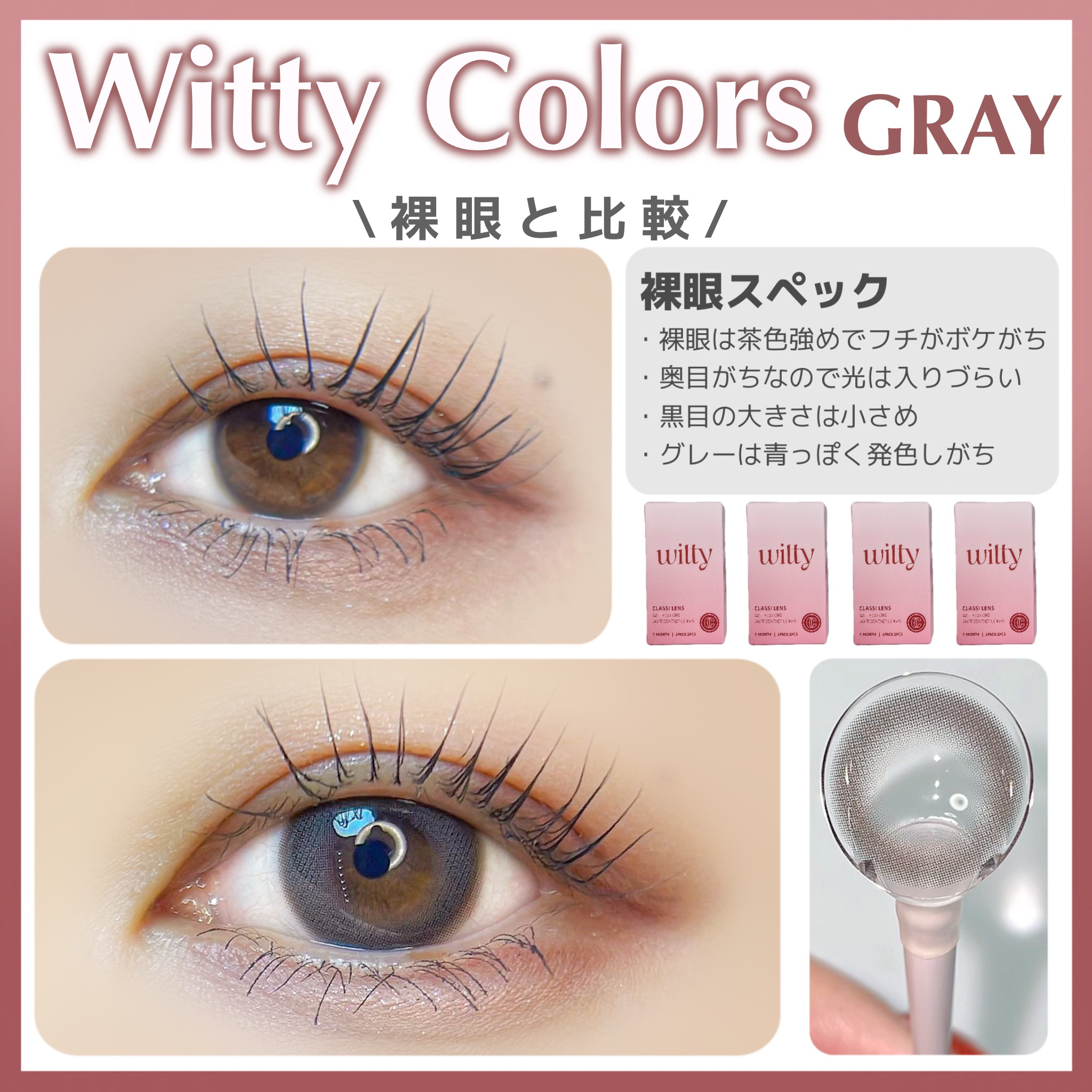 classilens witty/Classilens/１ヶ月（１MONTH）カラコンを使ったクチコミ（3枚目）