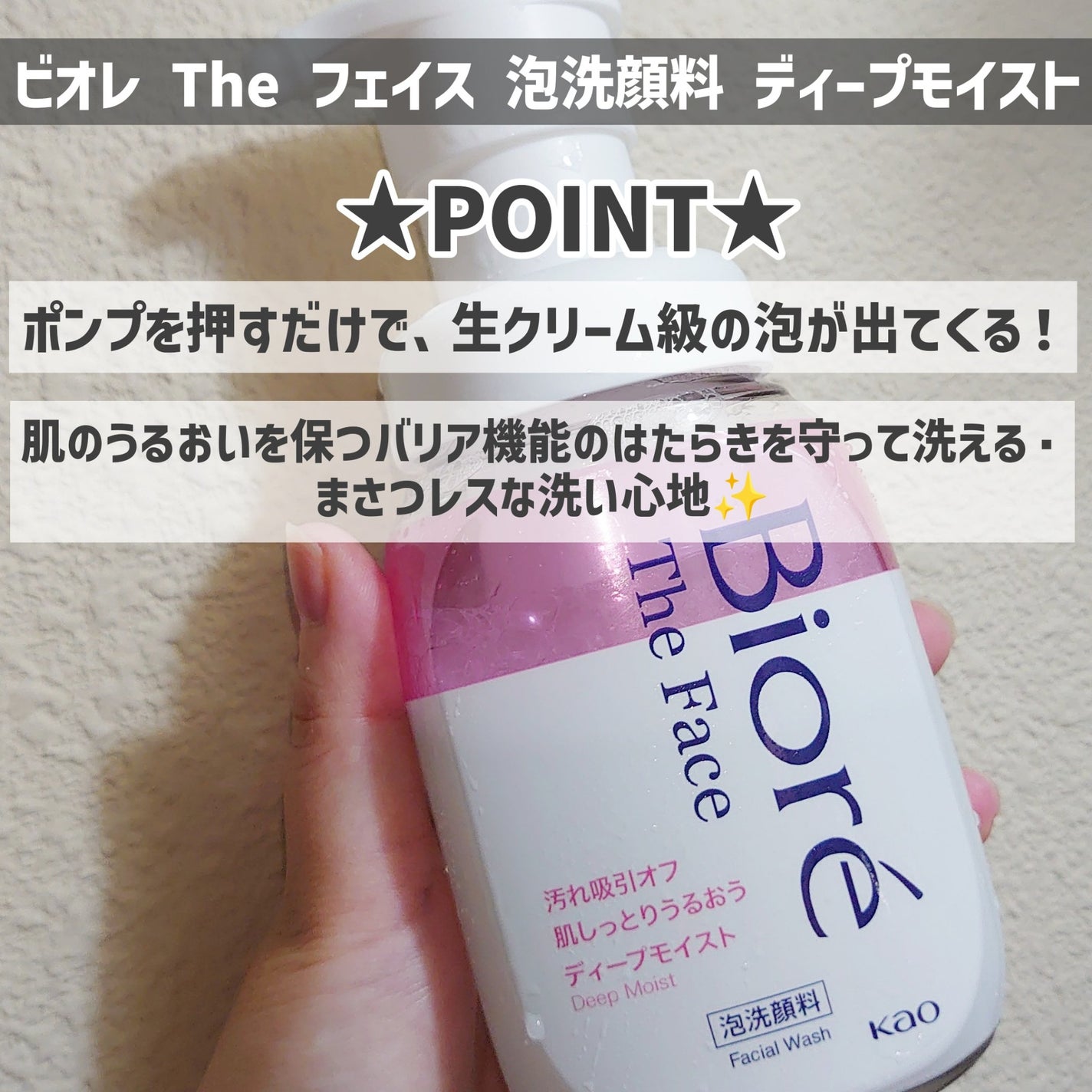 ビオレ ザフェイス 泡洗顔料 ディープモイスト/ビオレ/泡洗顔を使ったクチコミ(2枚目)