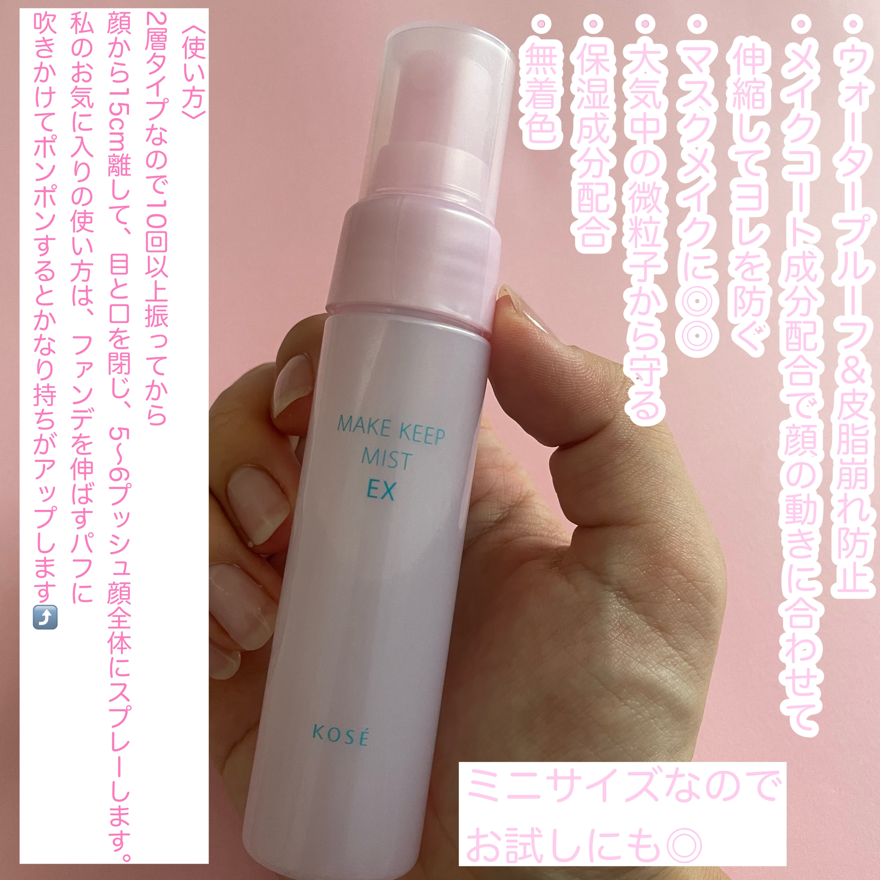 メイク キープ ミスト EX C　八重桜の香り/コーセーコスメニエンス/フィックスミストを使ったクチコミ（3枚目）