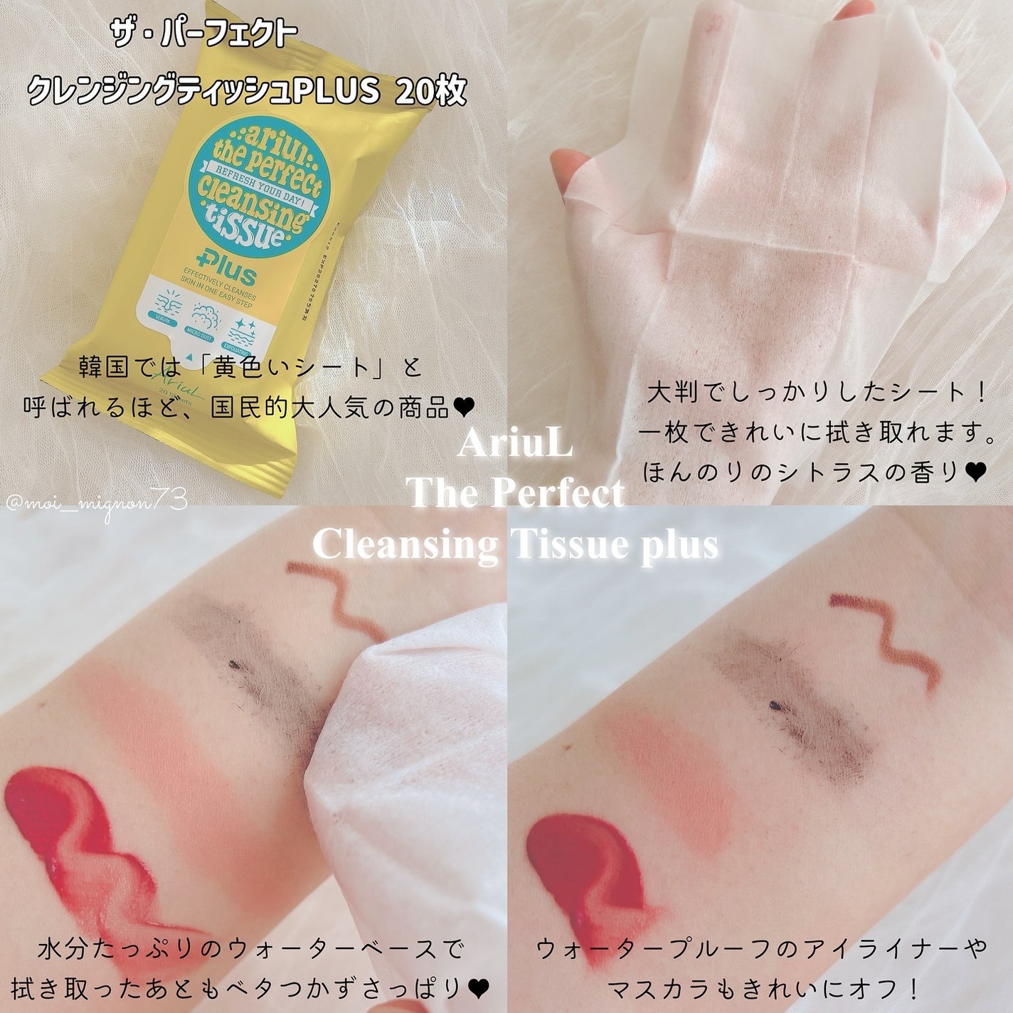 ザ パーフェクト リップ&アイ リムーバーパッド/Ariul/クレンジングシートを使ったクチコミ(4枚目)