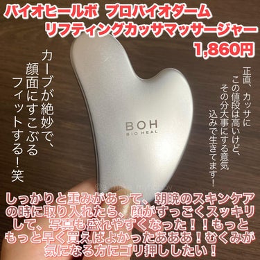 プロバイオダームリフティングフェイスローラー/BIOHEAL BOH/美顔器・マッサージを使ったクチコミ（2枚目）