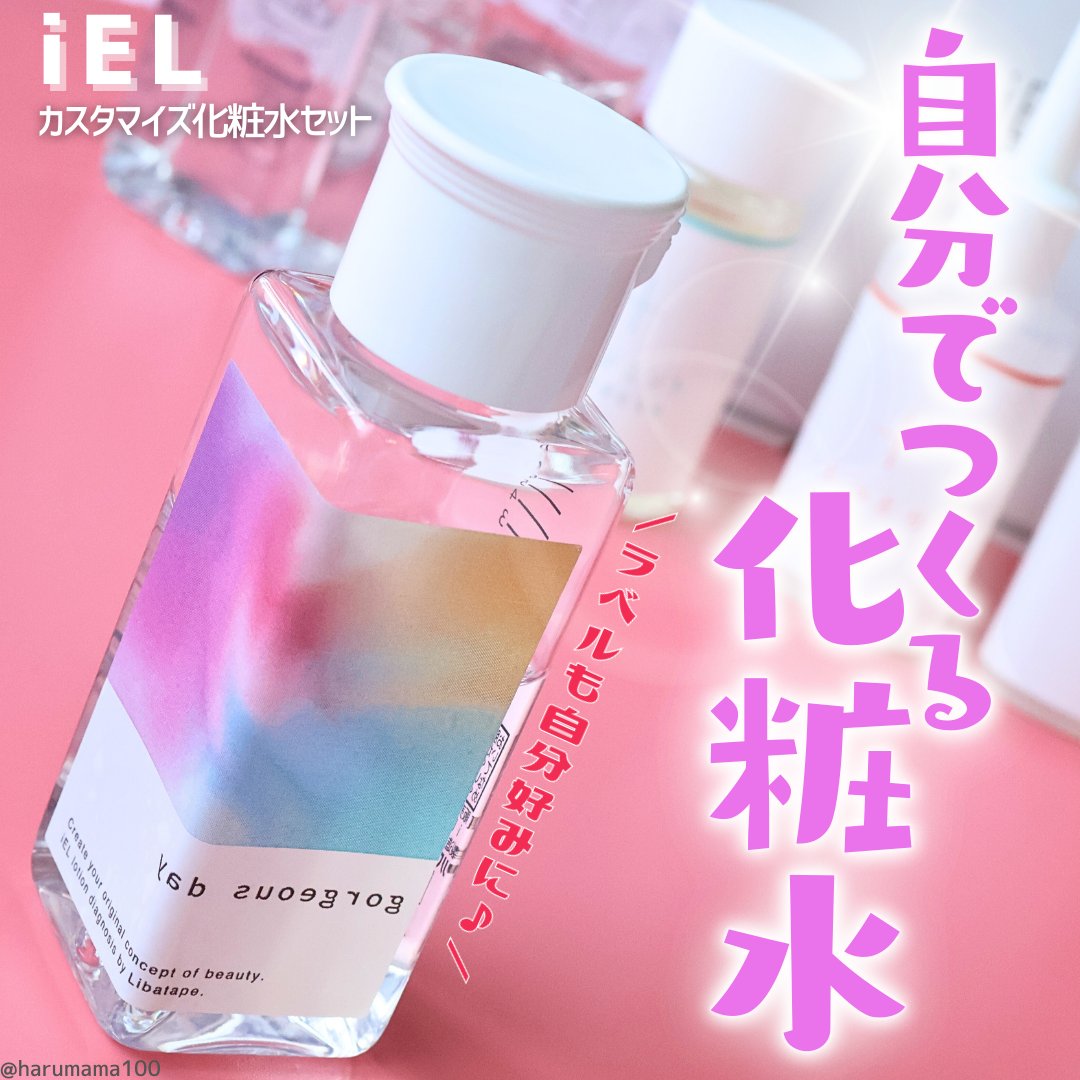 カスタマイズ化粧水セット/ iEL/化粧水を使ったクチコミ（1枚目）