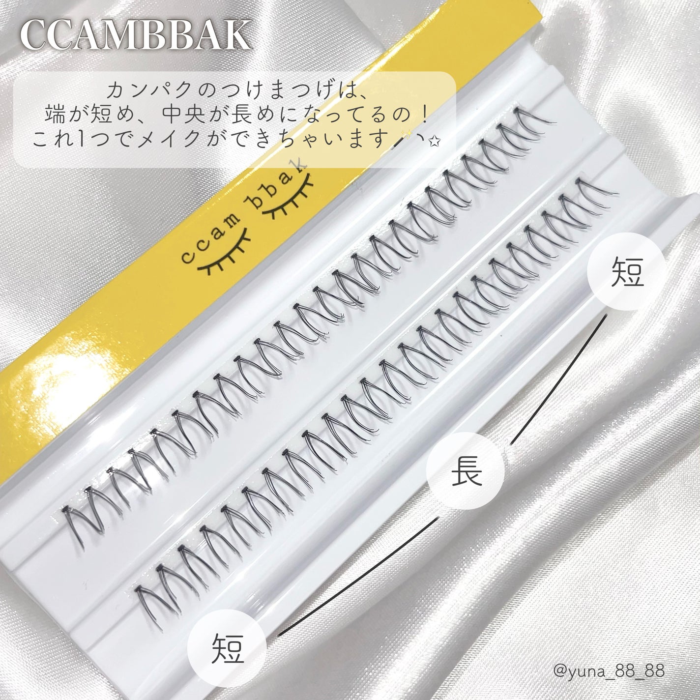 部分用つけまつげ Deep Pink 9mm/CCAM BBAK/つけまつげを使ったクチコミ(5枚目)