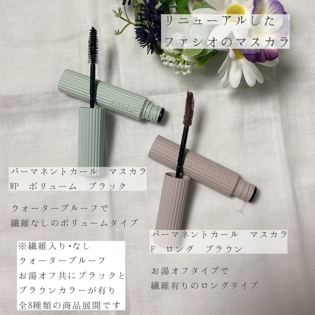 パーマネントカール マスカラ WP（ボリューム）/FASIO/マスカラを使ったクチコミ（2枚目）