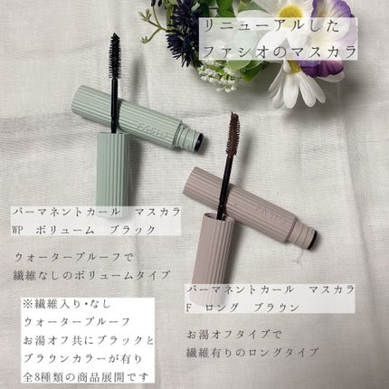 パーマネントカール マスカラ WP(ボリューム)/FASIO/マスカラを使ったクチコミ(2枚目)