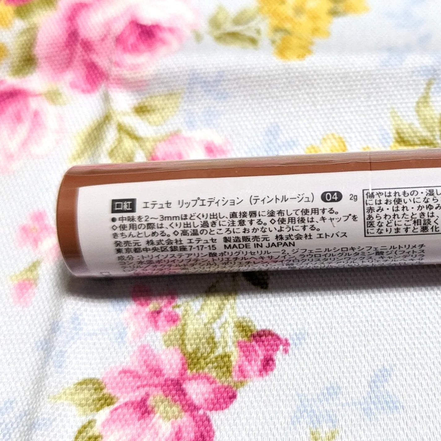 エテュセ リップエディション(ティントルージュ)/ettusais/リップティントを使ったクチコミ(2枚目)