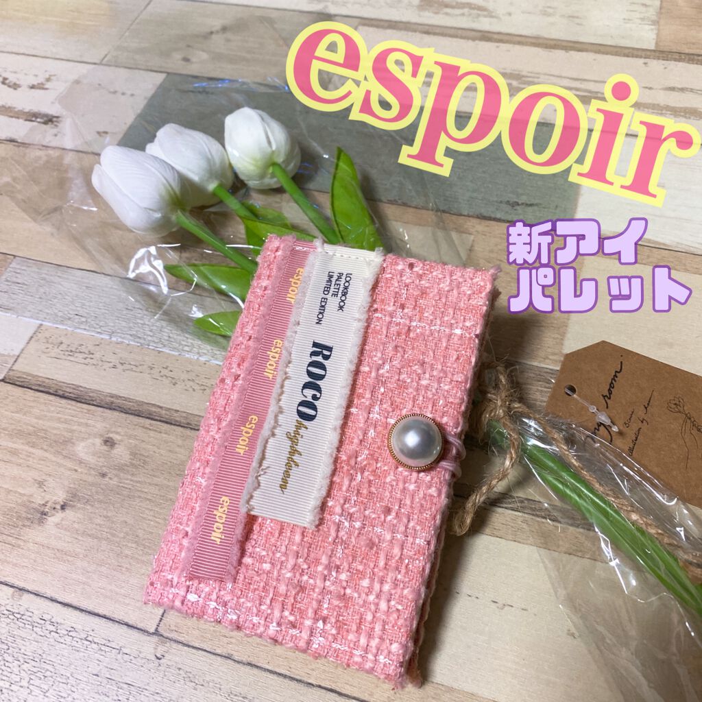 2021 F/Wルックブックパレット/espoir/アイシャドウパレットを使ったクチコミ（1枚目）