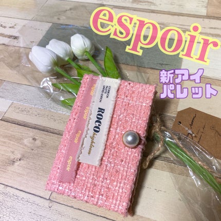 2021 F/Wルックブックパレット/espoir/アイシャドウパレットを使ったクチコミ(1枚目)