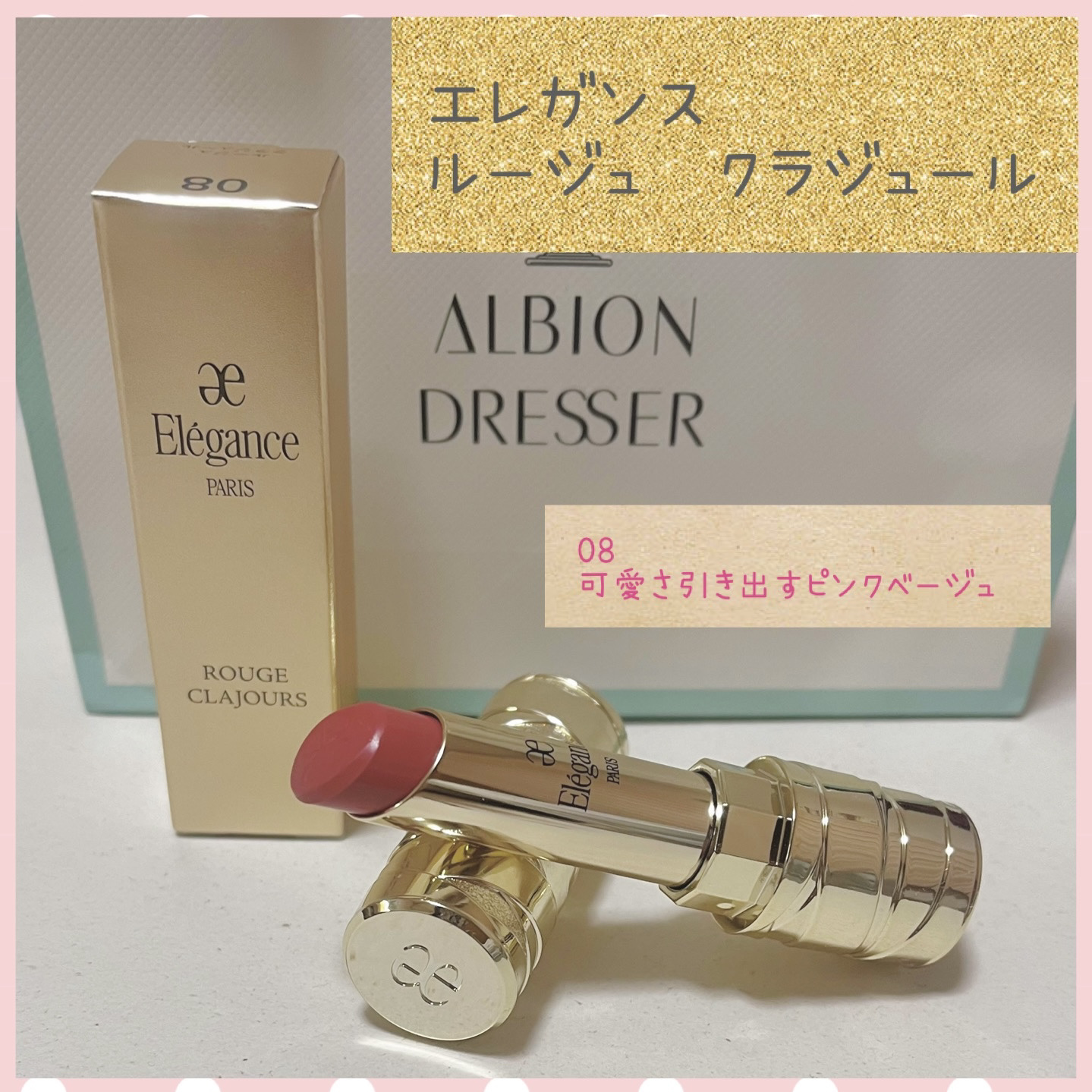 ルージュ クラジュール 08 可憐さを引き出すピンクベージュ/Elégance/口紅を使ったクチコミ（1枚目）