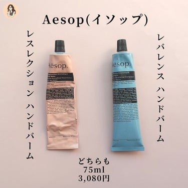 レバレンス ハンドバーム/Aesop/ハンドクリームを使ったクチコミ（3枚目）