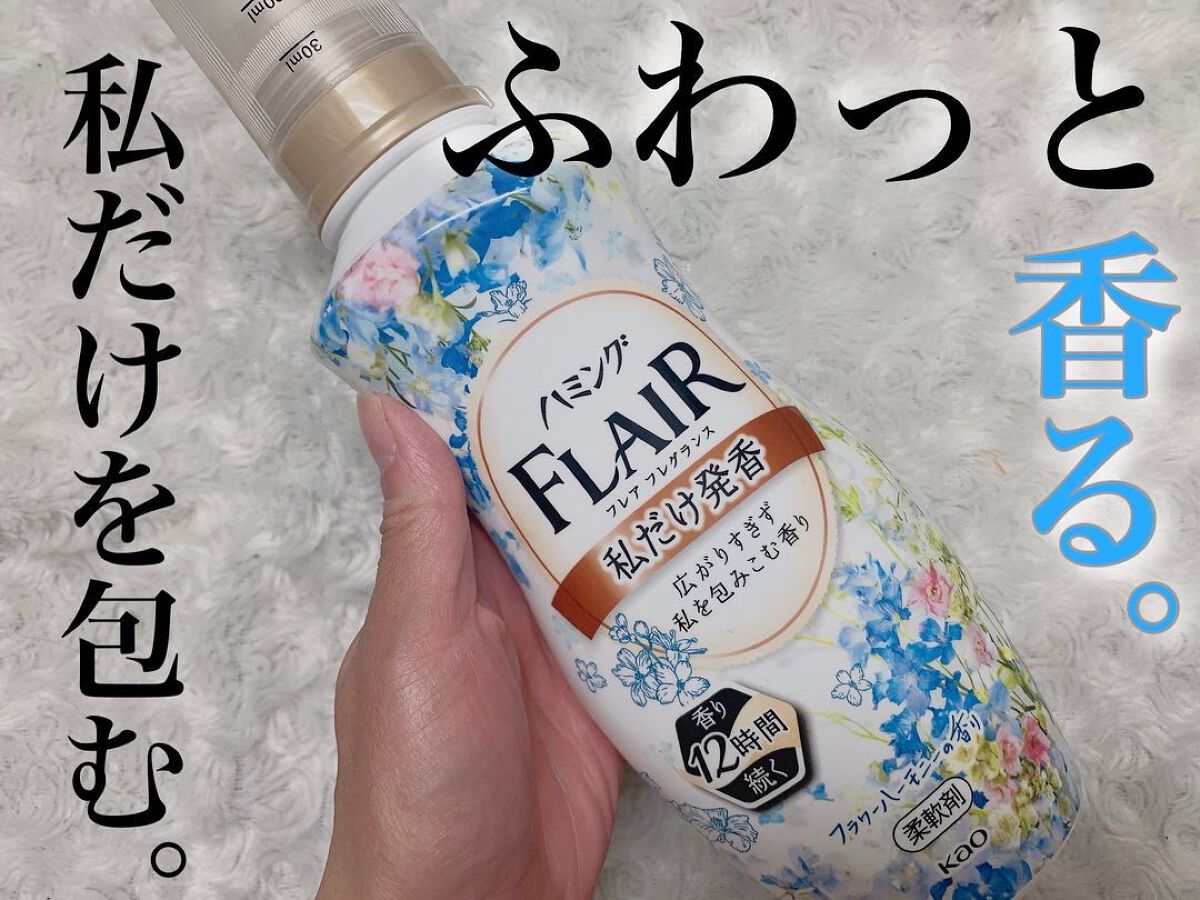 ハミング フレア フレグランス フラワーハーモニーの香り/ハミングフレア/柔軟剤を使ったクチコミ(1枚目)